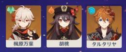 ⭐希少⭐ランク１０、初期Asia星五３体、楓原万葉、胡桃、タルタリヤ