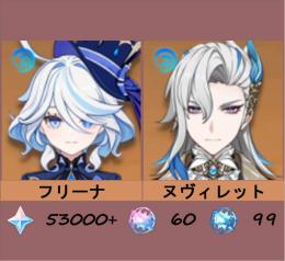 ⭐フリーナ+ヌヴィレット⭐ 53000+原石| 60絡み合う運命| 99出会いの縁⏩A08