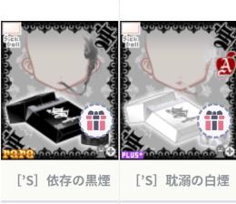 ハンゲ【その他2】♀ [’S]黒煙&白煙 セット