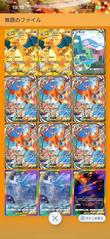 クラウン2枚イマーシブ7枚｜ポケポケ｜ゲームクラブ