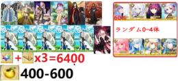 聖晶石（呼符を含む）6400個