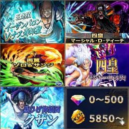 ゾロ&サンジ+ナス+黒ひげ+四皇ルフィ+緑クザン、金かけら5850〜、ダイヤ0~500