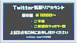 Twitter 【気取り垢のみ】お求めのアカウントをお探しします‼️