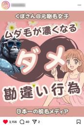 【フォロワー約３万人】美容医療・脱毛 / 高インプ / 警告違反なし