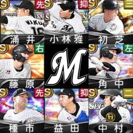 初期垢⭐️エナジー2600⭐️ロッテ純正⭐️涌井秀章⭐️藤原恭大⭐初芝清⭐小林雅英⭐角中達也