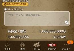 1億ゴールドおまけ1000万付