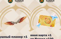 原神 ロシア限定 フクースナ コラボ 風の翼&名刺&モラ等素材のシリアルコード