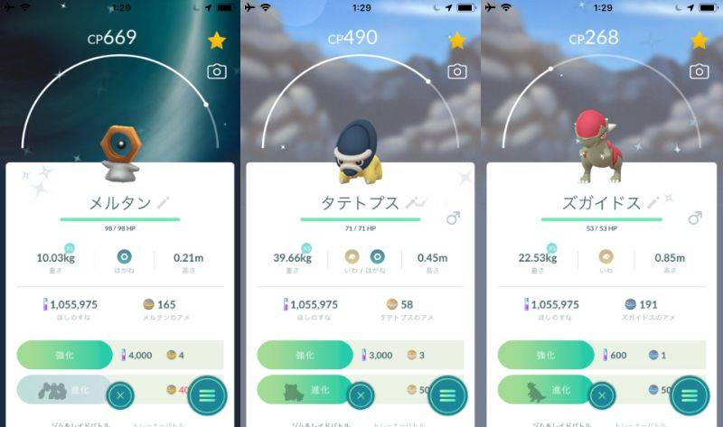 色違い タテトプス２ ズガイドス メルタン ソルロック ルナトーン ポケモンgo ゲームクラブ