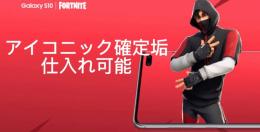 アイコニック確定垢