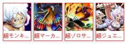 IOS 白ニカ+マーズ+ゾロサンジ+ニカボニー+ダイヤ5000+金欠片2000