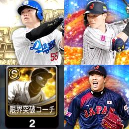 初期垢 ｴﾅｼﾞｰ964個 S凸2個 S75人 B9細川,侍清宮 才木