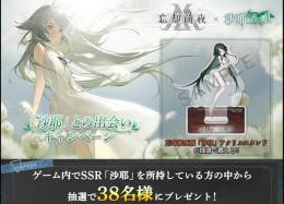 「沙耶」アクリルスタンド当選アカウント