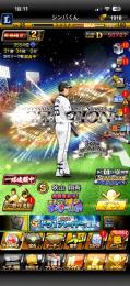 プロ野球スピリッツA 引退垢