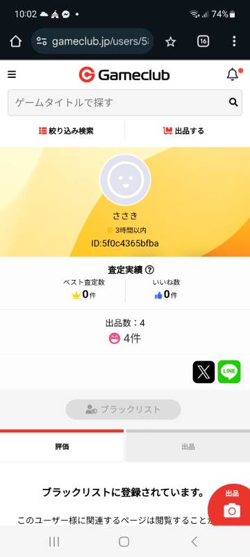 危険報告] このアカウントを絶対購入しないで下さい｜第五人格｜ゲーム 