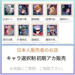 【最安値】🌟即返信🌟即対応 【呪術廻戦】検索可 初期！リセマラ/五条/規格外/完凸