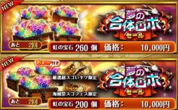 虹の宝石 限定200/260個代行 IOS 3時間以内完了 複数可