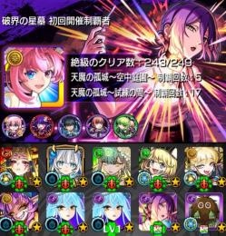 ✦︎⋆破界の星墓第1期＆第2期初回制覇✦︎⋆黎絶運極✦︎⋆チェルノボグ・ゼーレ運極✦︎⋆