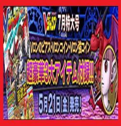 Vジャンプ 2021年7月 ＶロンのピアスＶロンコインＶロン強コイン アイテムコード ドラクエ10