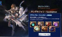 サンダルフォン購入特典「終末の神器 Lv230解放セット」シリアルコード　ヴァーサス　シリアル