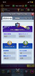 ほぼカンスト垢　supercell ID未連携