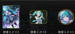 初音ミクスキン所持