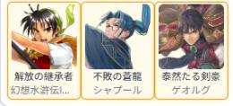 主人公リアン+シャプール+ゲオルグSSR（1-2体）