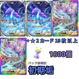 ★ 3 スイクンex 2枚+★ 2 ゲッコウガex 2枚 +★2カード19枚以上+パック砂1800個