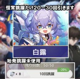💥最強ヒーラー・★5白露　始発跳躍未使用！