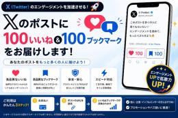 🌸最短5分🌸最高品質、爆速増加　Twitterいいね、ブックマーク100増加