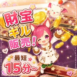 【最短15分程】1000万ギル = ¥600～注文〇