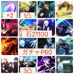 【完全初期】石21100 限定五条3種 限定6体 ガチャP60