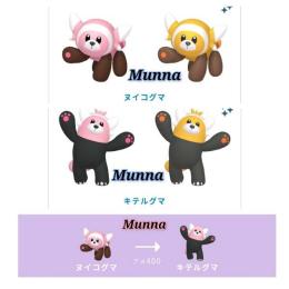 ぎるにぃ様　専用　追加　ヌイコグマ　コミュニティディ　