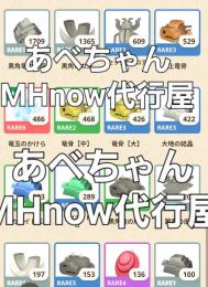 モンハンNOW 代行します  ※格安業者に注意‼️ 