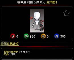 喧嘩屋 刀担ぎ殲滅刀