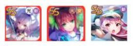 【画像の所持】＋SS 1～5個+その他