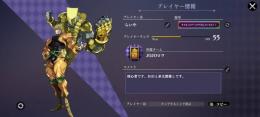ジョジョのプレイデータ