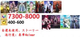 【画像の所持】聖晶石7300-8000+果実400-600個+その他