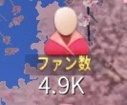 ファン数代行