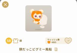 頭だっこピグミー風船