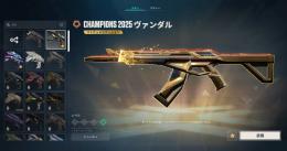 【Champions2025ヴァンダル】引退アカウント
