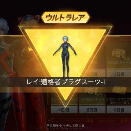 エヴァ リセマラ垢