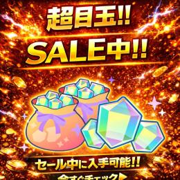 クリスタル189000以上＋4★11以上↑