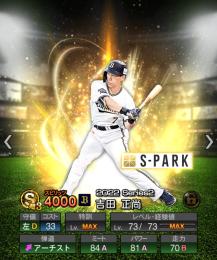 極14人 リアタイSS強アカ！吉田正尚 山本由伸 藤浪晋太郎など！！