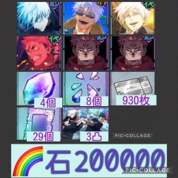 🌈【石20万】限定五条3種（水着 0.2 覚醒）