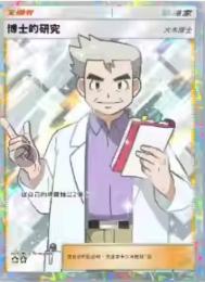 博士の研究+ポケゴールド*53+パック砂時計*5400+チャレンジ砂時計*2500