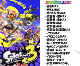 トム様専用スプラ