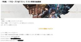 鳴潮クローズドβテスト参加権利