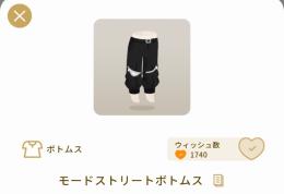モードストリートボトムス　グレデリーショップ