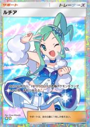 《ポケポケ》ルチア 1枚