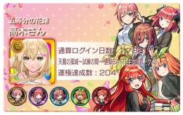 今日までこの価格！6年間やっていた垢！五等分の花嫁全運極！！、限定、コラボ限多数！